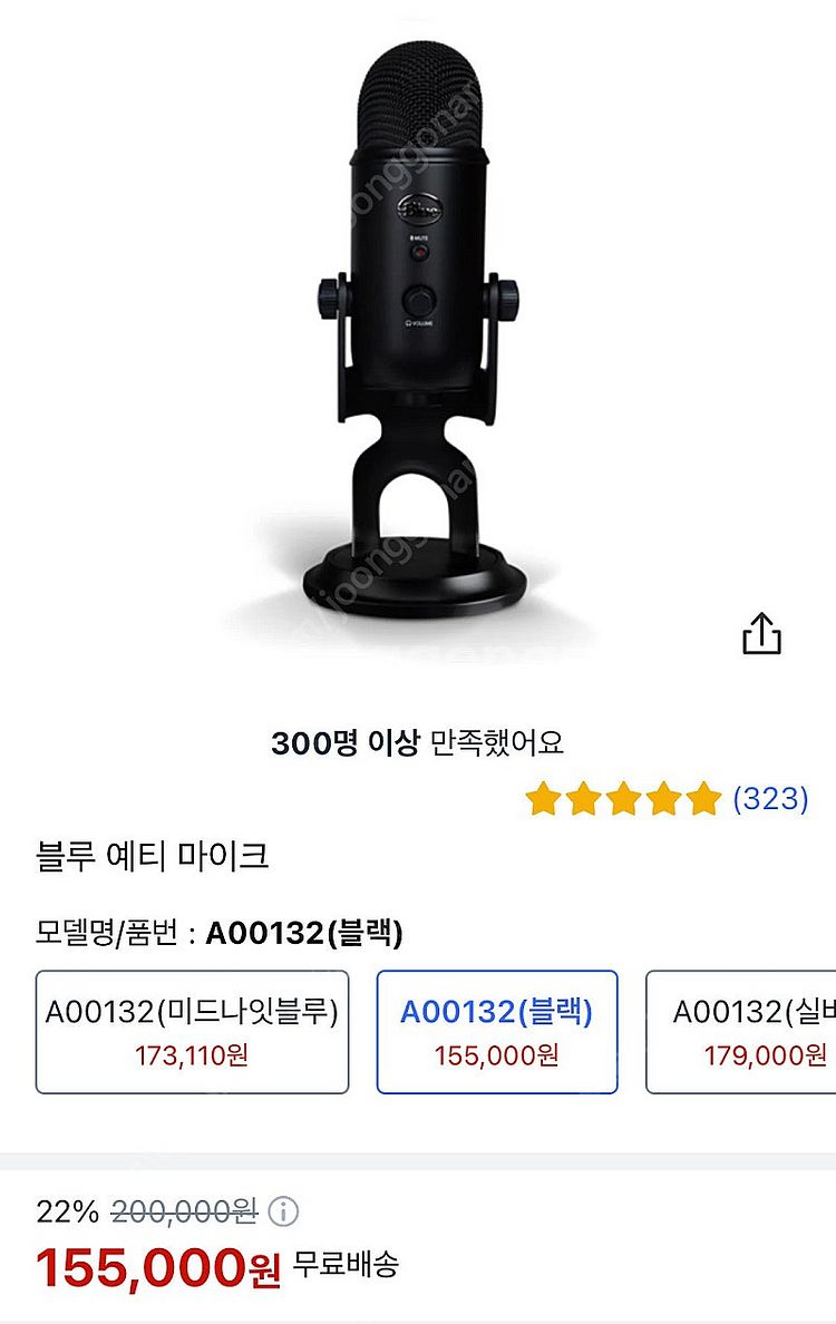 블루예티 마이크 블랙 A급풀박스--0