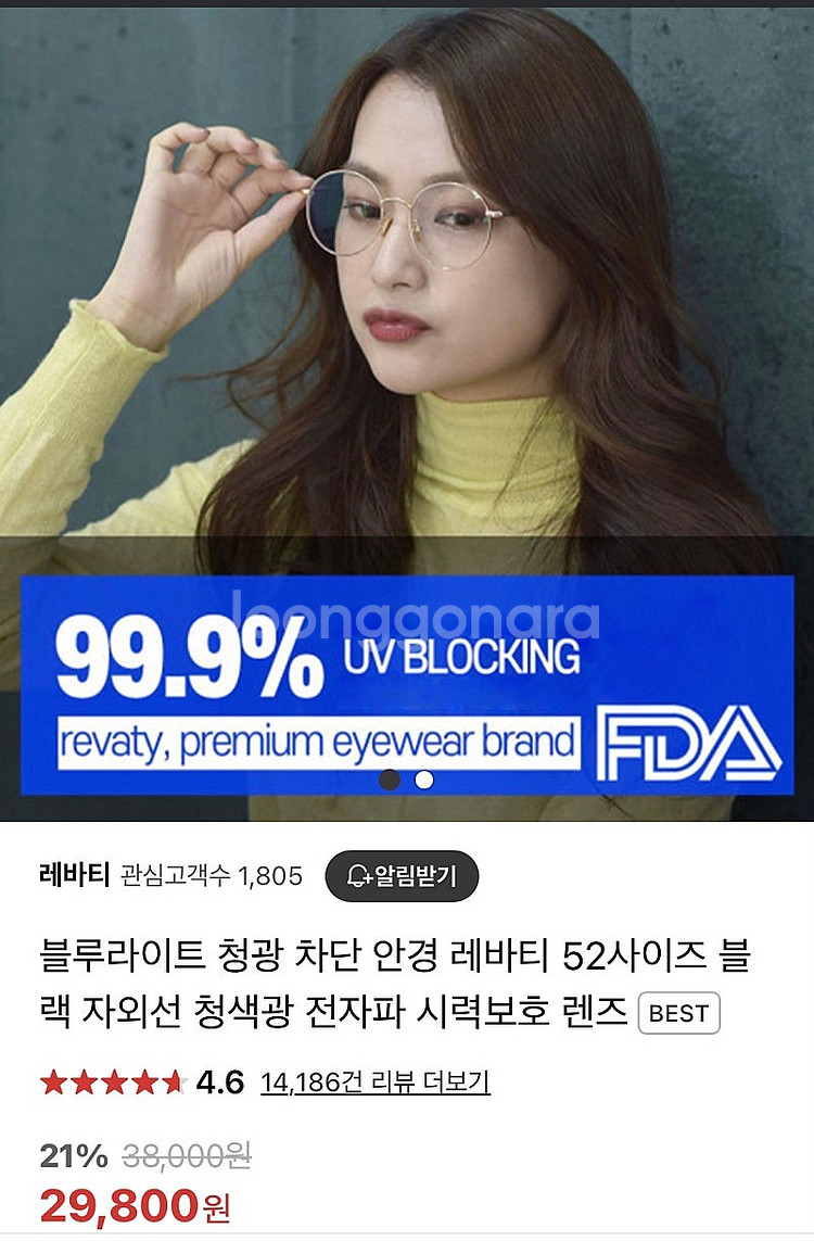 레바티 블루라이트 차단 안경 판매합니다--0