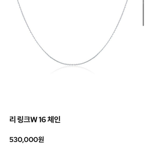 골든듀 리링크 화이트골드 체인 W16인치