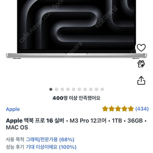 맥북 프로 16인치 m3 pro 12코어 / 1TB / 36GB 실버 색상 판매합니다.