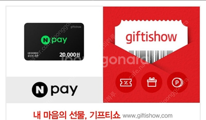 네이버 포인트 쿠폰 2만원권 팝니다 19200원--0