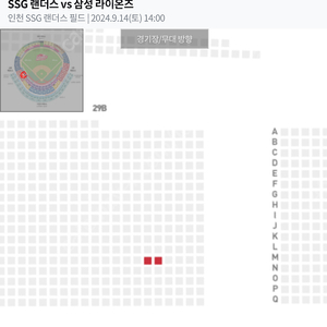 ssg랜더스vs삼성라이온즈 9월 14일 응원지정석 2연석 판매합니다