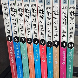 한국사바로보기 전10권