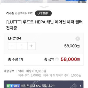 [일반택배 무료배송 새상품] 루프트 코리아 HEPA 캐빈 에어컨 헤파 필터 58,000원->15,000원