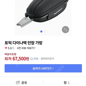 토픽 다이나팩 안장 가방 자전거 가방