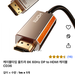 DP 1.4 to hdmi 2.1 길이 1m