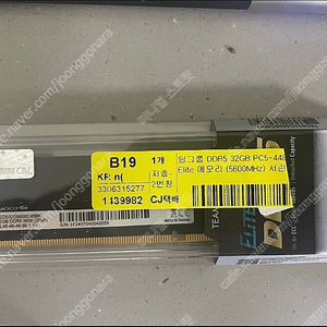 팀그룹 DDR5 CL46 서린 엘리트 32gb 단순개봉품 판매합니다.