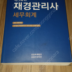 재경관리사 세무회계 책 판매 7천원