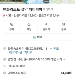 설악워터피아 .오늘까지 장당25000원 바로사용가능 모바일 주간권