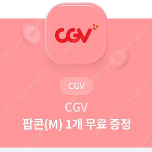 cgv팝콘 M사이즈(3장잇어요)