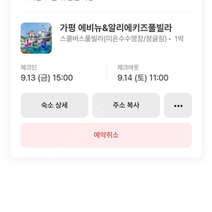 가평 펜션 알리에키즈풀빌라 9/13(금)~9/14(토) 1박