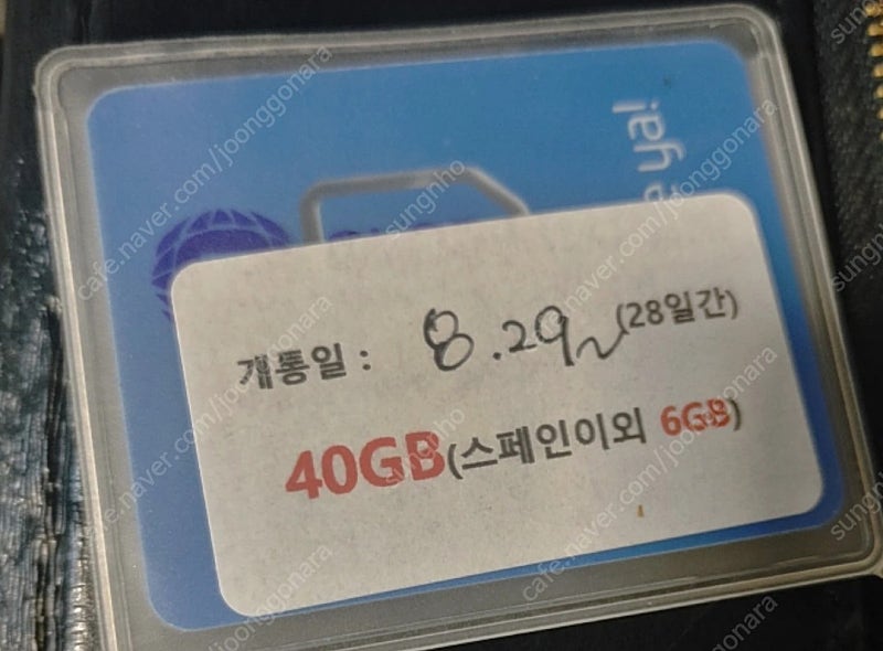 스페인 유심 20기가--0