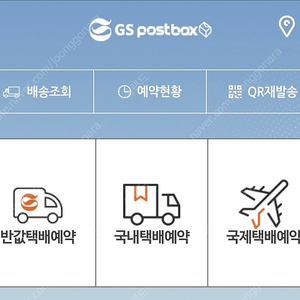 GS25 편의점 반값택배 1000원할인쿠폰