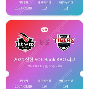 기아 KIA vs KT 9/16 (월) 수원KT Wiz 1루 응원지정석(203구역, 단석)