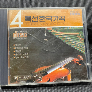 CD 특선 한국가곡 제 4집 - Various