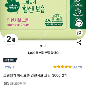 그린핑거힘센보습300g 2개