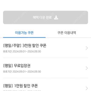 챔피언 키즈카페 평일 무료권+각종 할인쿠폰 14,000