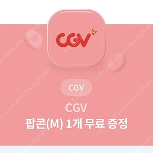 cgv 팝콘중 팝콘M