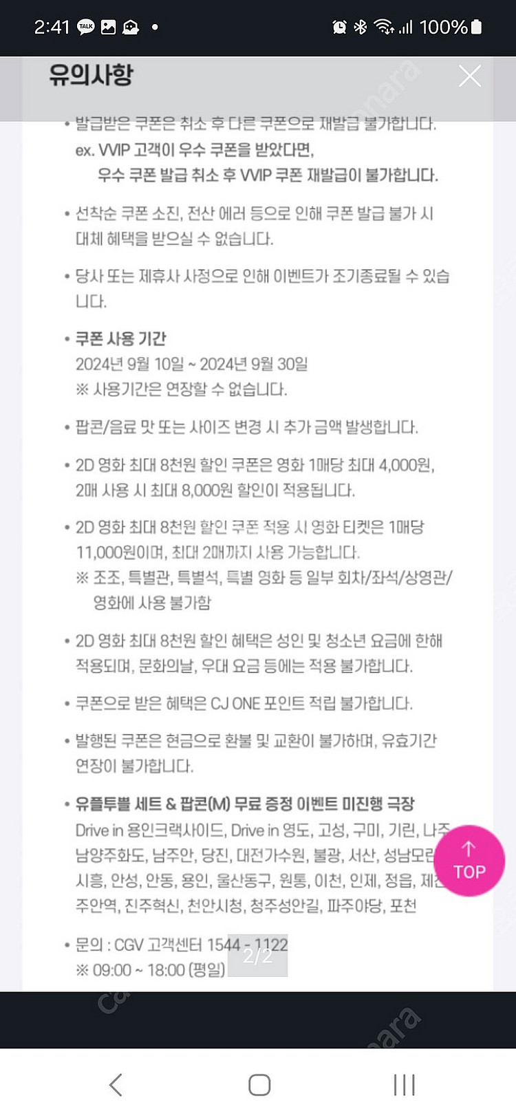 cgv 팝콘중 팝콘M--1