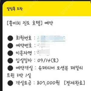 긴급 진도 쏠비치 9월14일15일16일 3박4일 양도합니다