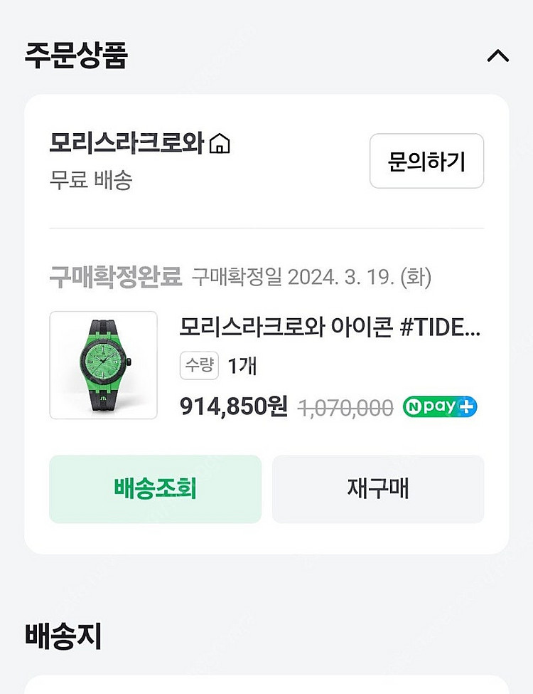 모리스라크로와 아이콘 타이드(가격인하)--6