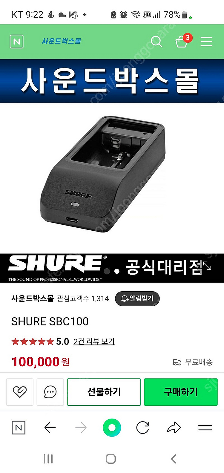 슈어 SBC100 싱글 충전기 구합니다--0