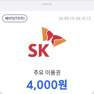 sk주유권 4천원권 2장