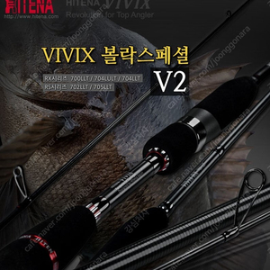 하이테나 VIVIX RX V2볼락스페셜 700LLT