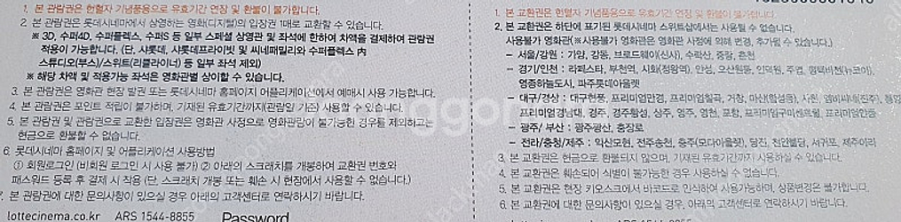 롯데시네마 영화패키지 교환권(영화+팝콘 中) 판매합니다...--1