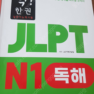 JLPT N1 문법 독해