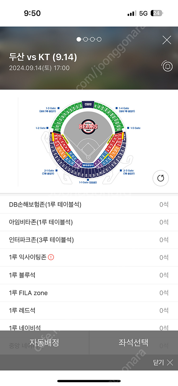 9/14 토요일 두산 kt (3루 레드석 1석 & 3루...--0