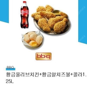 BBQ 황금올리브+황금알치즈볼+콜라세트