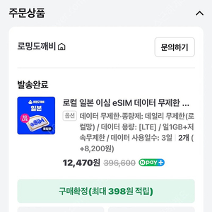 일본 이심 LTE 하루 1G 3일 판매