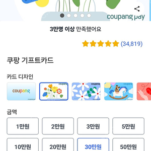 쿠팡 기프트카드 팝니다