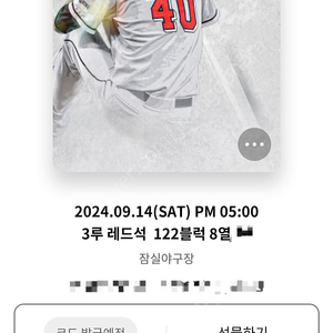 9/14(토) 두산 KT 3루 레드 2연석 최저가