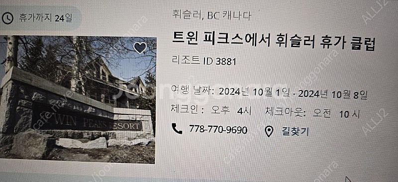 힐튼베케이션(RCI)(10/1~10/8)캐나다 Whis...--0