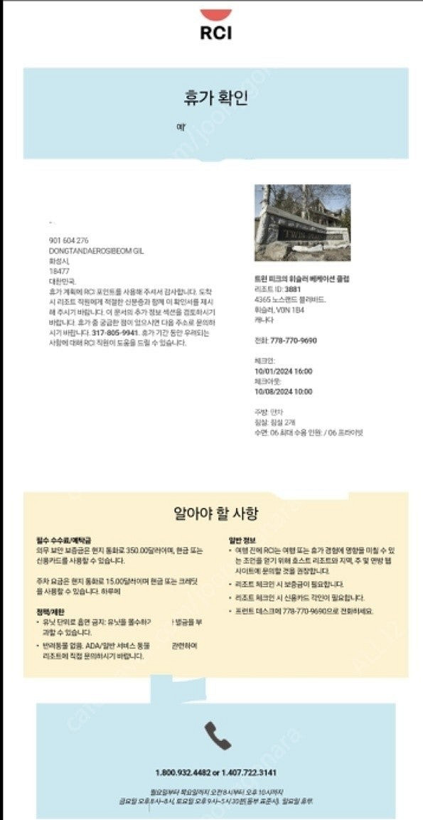 힐튼베케이션(RCI)(10/1~10/8)캐나다 Whis...--1
