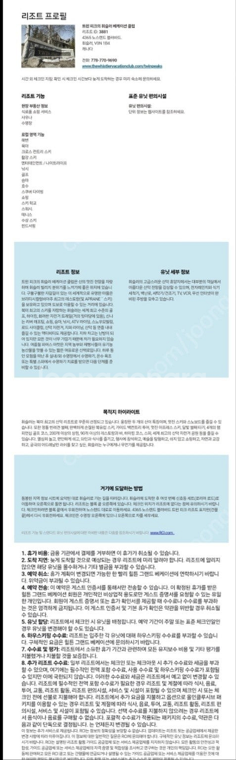 힐튼베케이션(RCI)(10/1~10/8)캐나다 Whis...--2