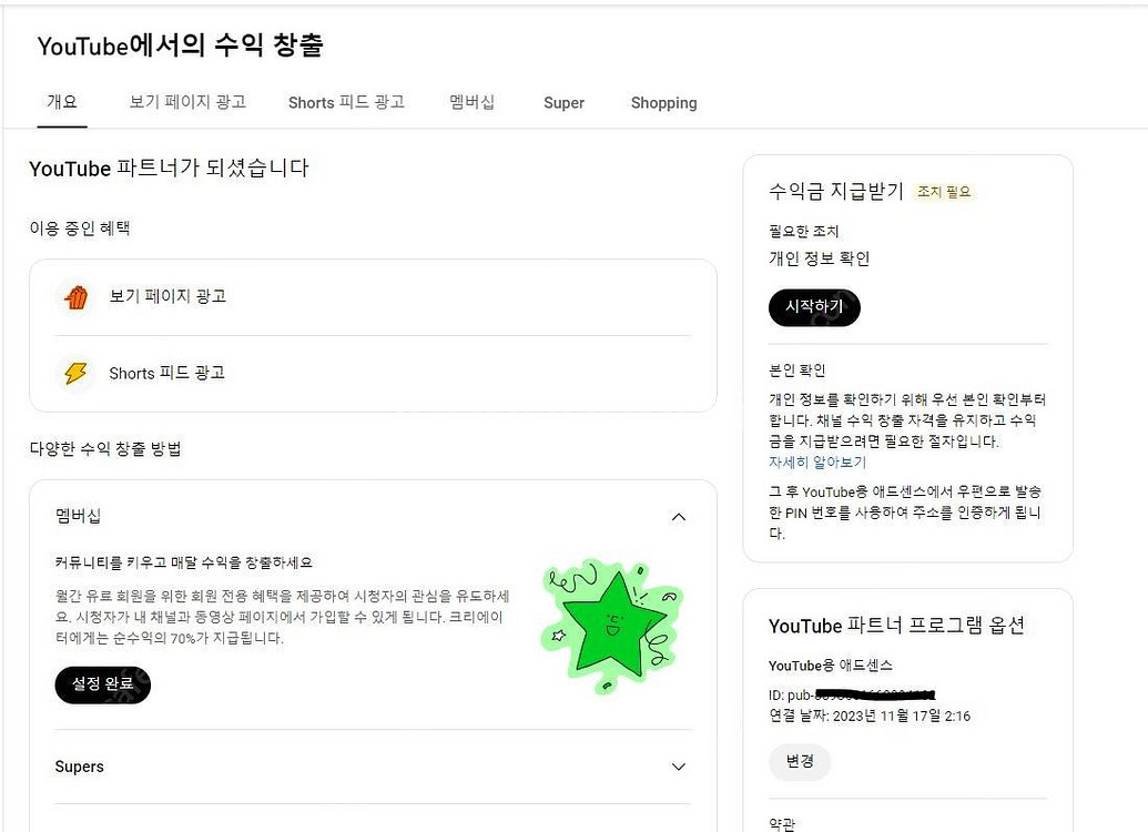 유튜브 수익창출채널 약8900명 채널 싸게 팝니다~(쇼...--4
