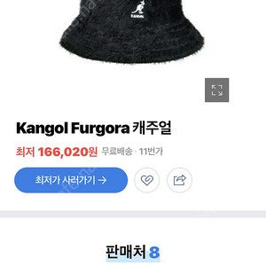 캉골 퍼고라 버킷햇 Furgora Casual Hat (새상픔)