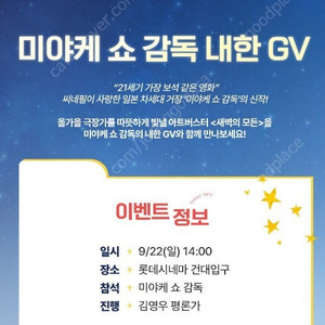 새벽의 모든 미야케쇼 GV 양도합니다 (9/22,건대입구)