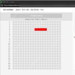 굿밤 콘서트 부산 4일(금) D구역 4열 1석