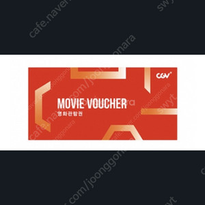 CGV 영화 예매권(온라인,오프라인 직접 예매)2장