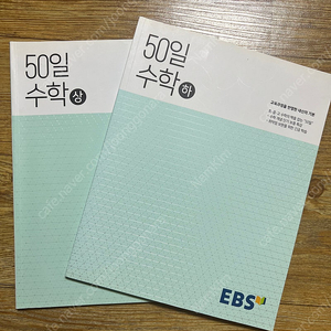 50일 수학 상/하