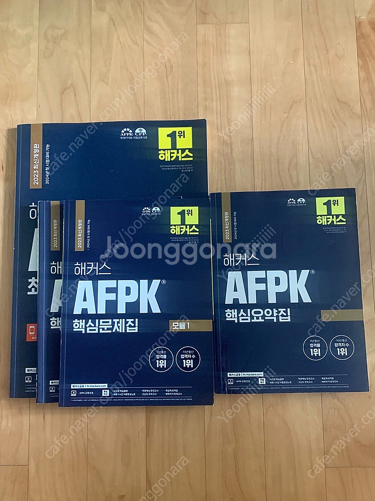 Afpk 해커스 문제집--0