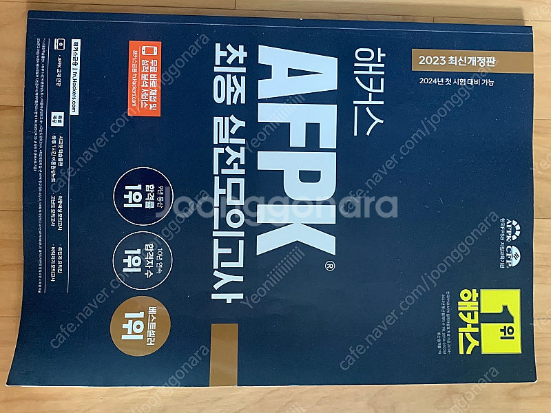 Afpk 해커스 문제집--6