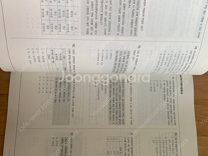 Afpk 해커스 문제집--7