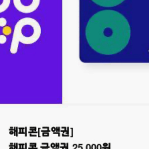 해피콘 25,000