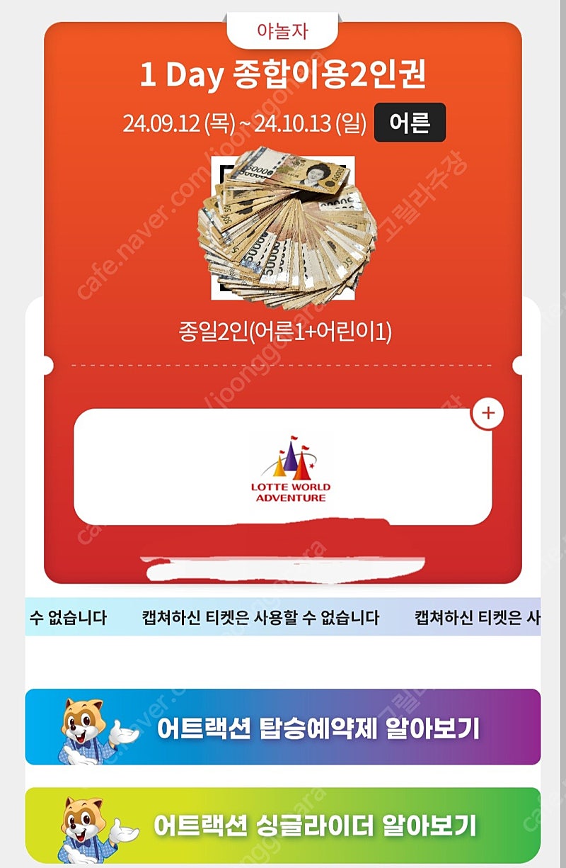 롯데월드 서울 성인+어린이 1+1 자유이용권 | 중고나라 - 안심되는 중고거래