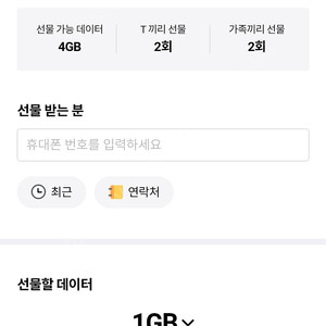 sk 데이터 선물 2기가 팝니다 3000원